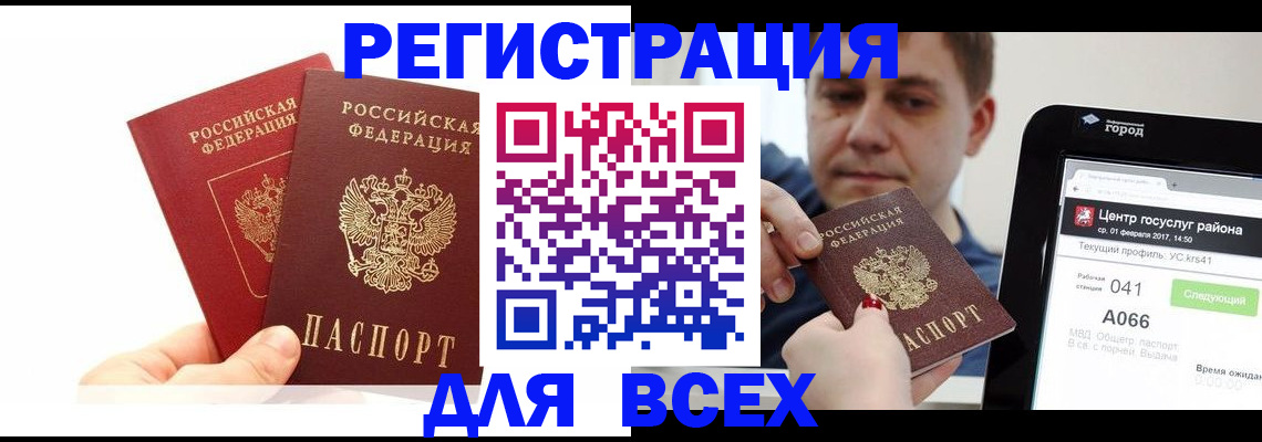 временная регистрация для школы в Карачеве